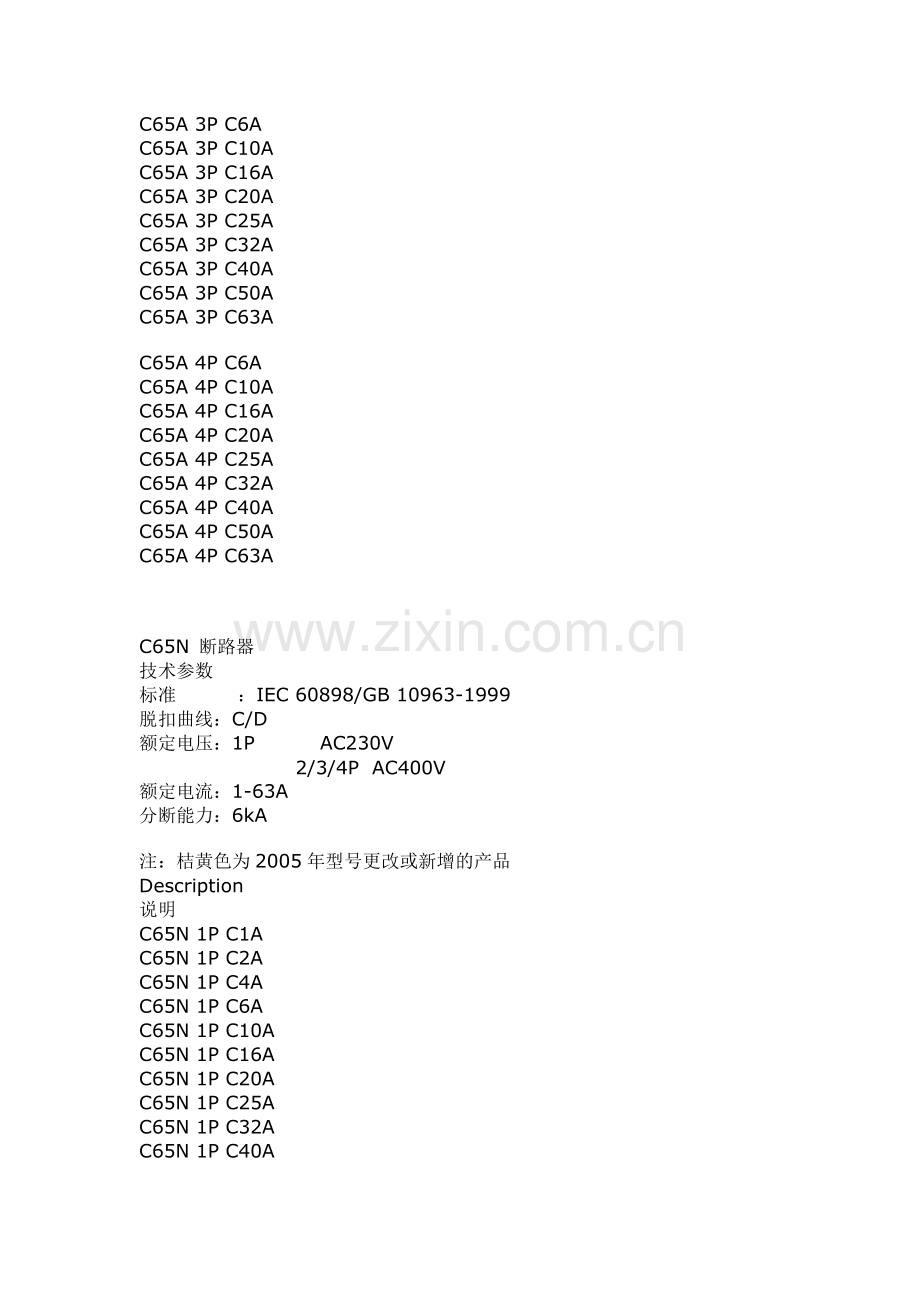 开关断路器型号.doc_第2页