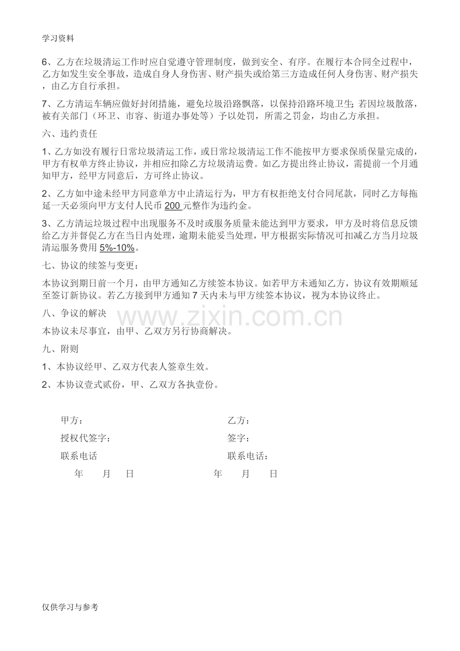 工厂垃圾承包清运合同资料.doc_第2页
