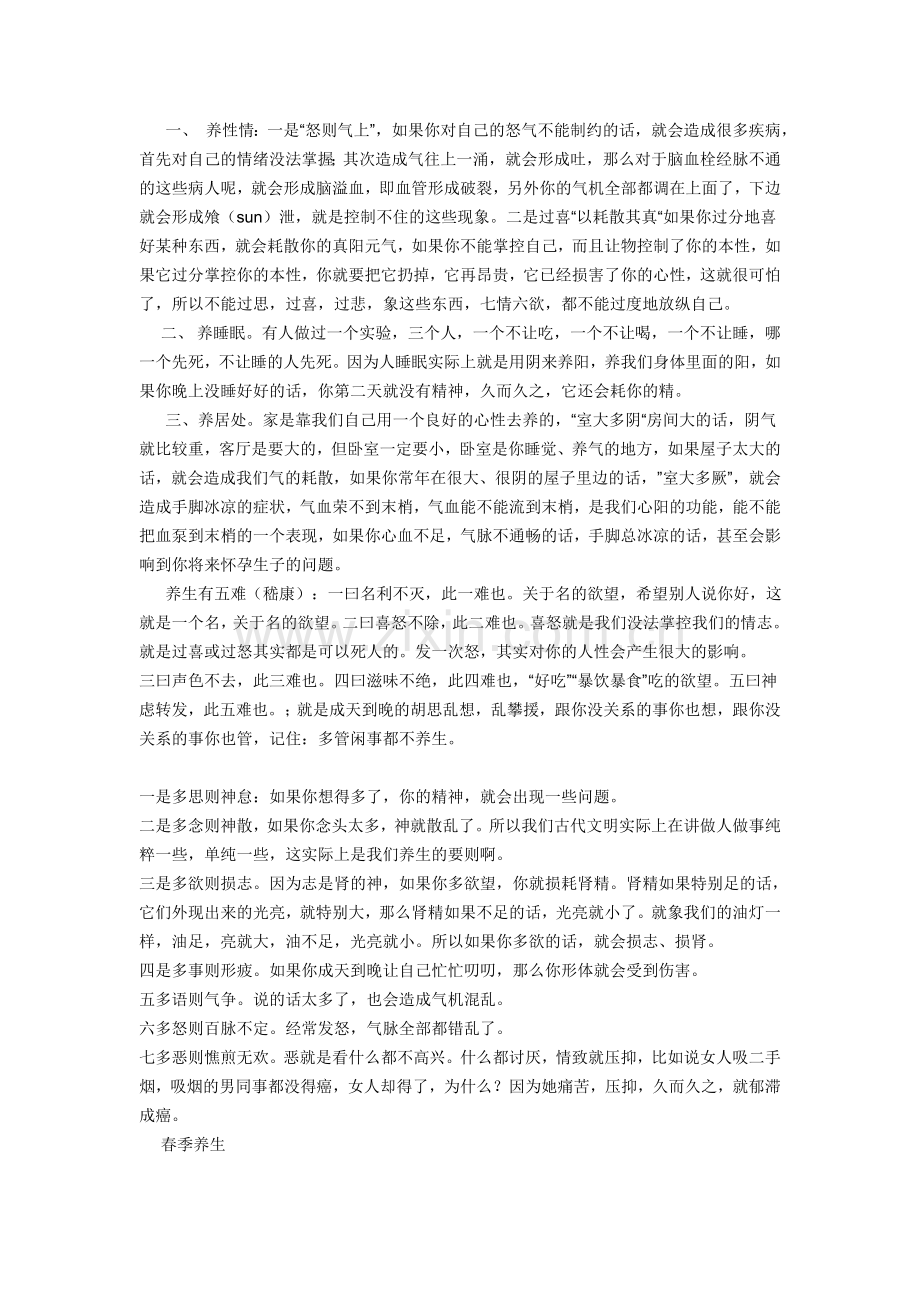 曲黎敏四季养生[1].doc_第2页