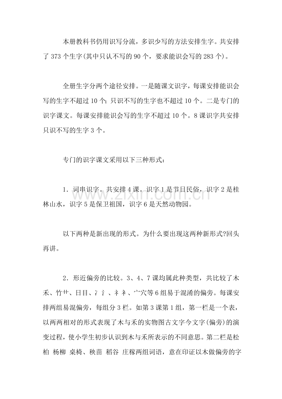 苏教版小学语文二年级教案——苏教版二下的编排意图和操作建议.doc_第2页