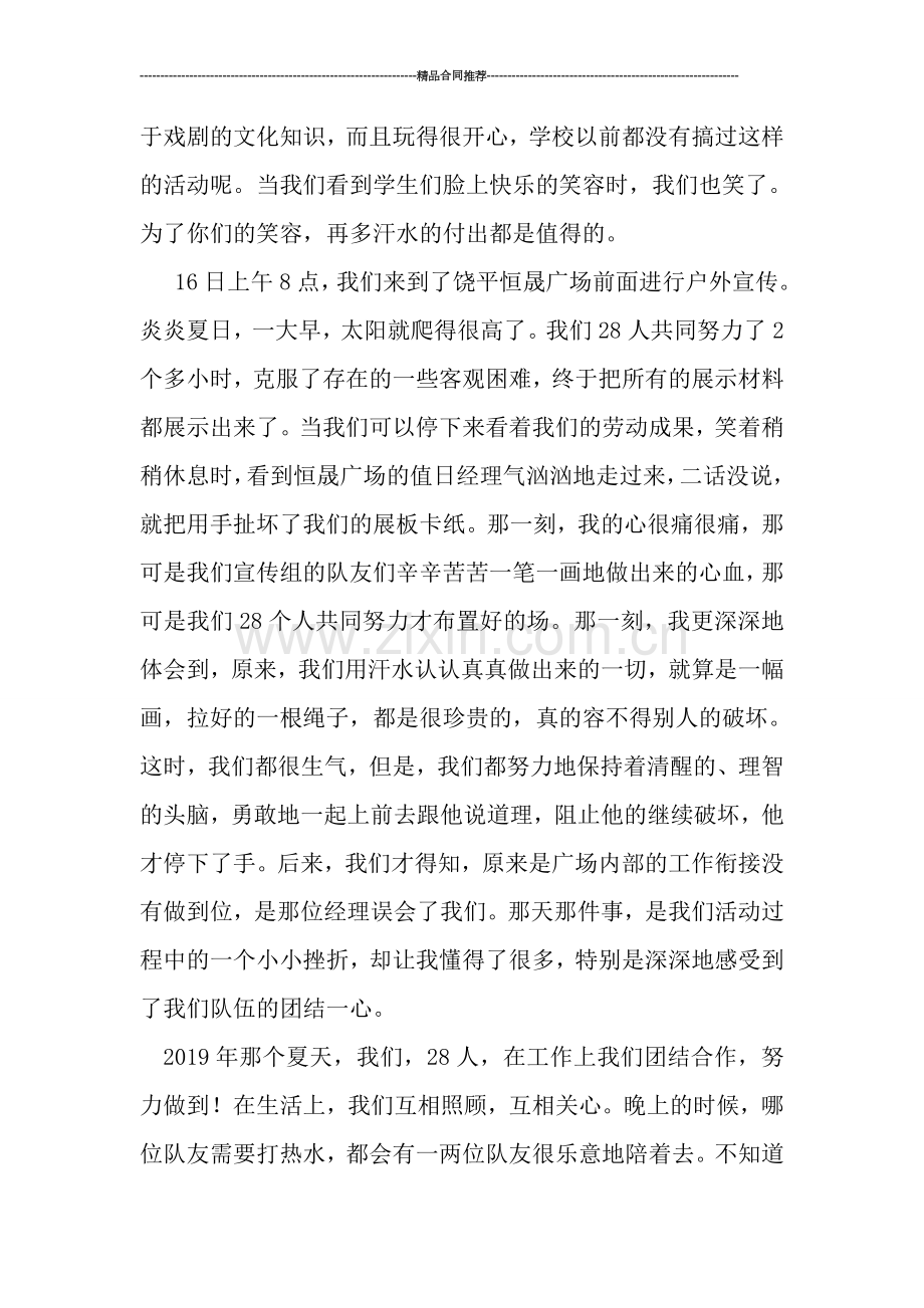 学生会工作总结----大学社会实践团委活动总结.doc_第2页