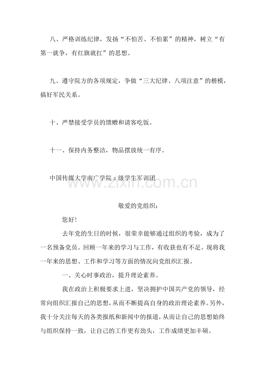 学院军训教官管理规定.doc_第2页