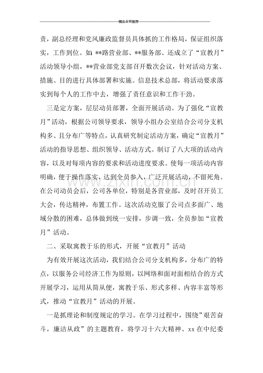 服务月活动总结--党风廉政建设宣传教育月活动工作小结.doc_第2页