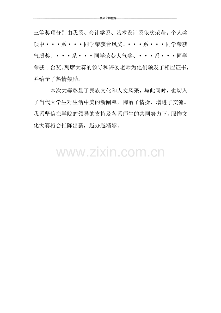 校园活动总结---服饰文化暨表演大赛工作总结.doc_第2页