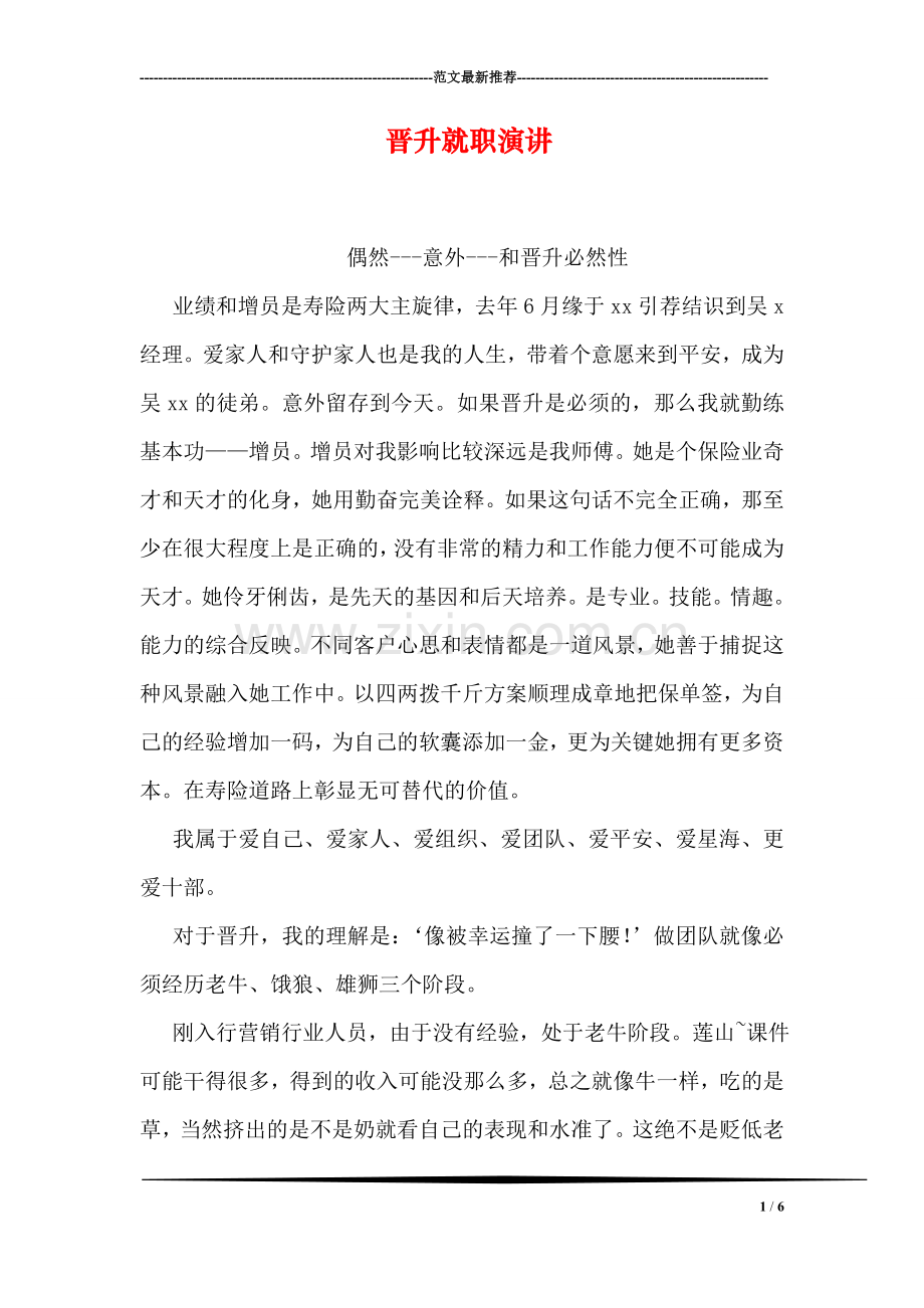 晋升就职演讲.doc_第1页