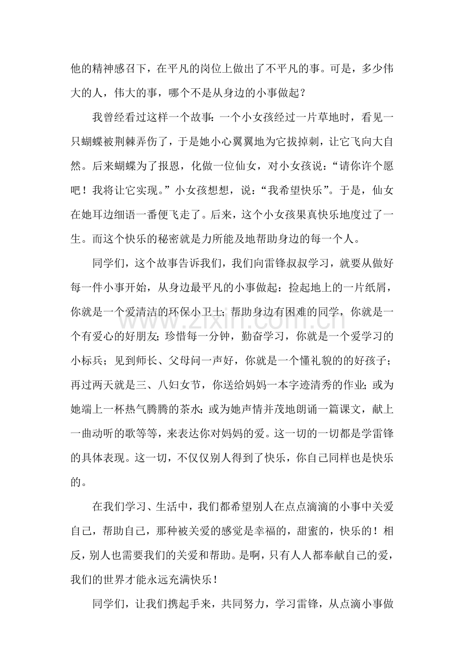 小学国旗下讲话稿：《学雷锋从小事做起》.doc_第2页