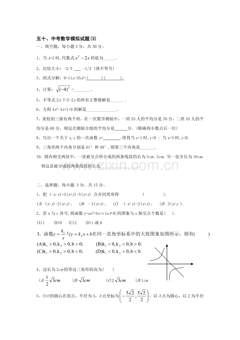 届中考数学考点复习测试题目中考数学模拟试题目收集资料.doc_第1页