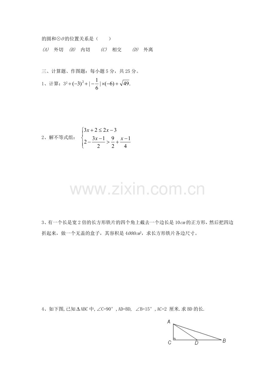 届中考数学考点复习测试题目中考数学模拟试题目收集资料.doc_第2页
