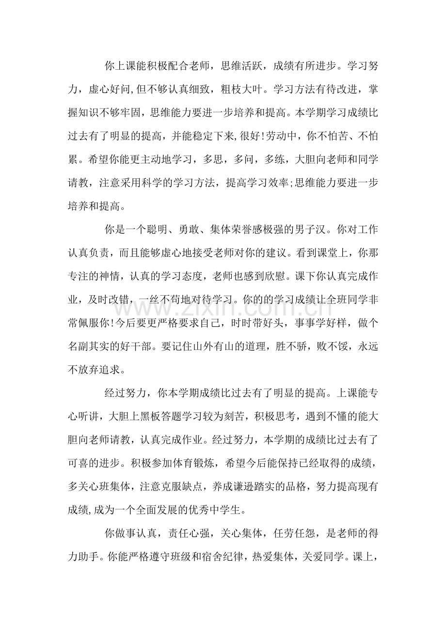 高中学生评语大全.doc_第2页