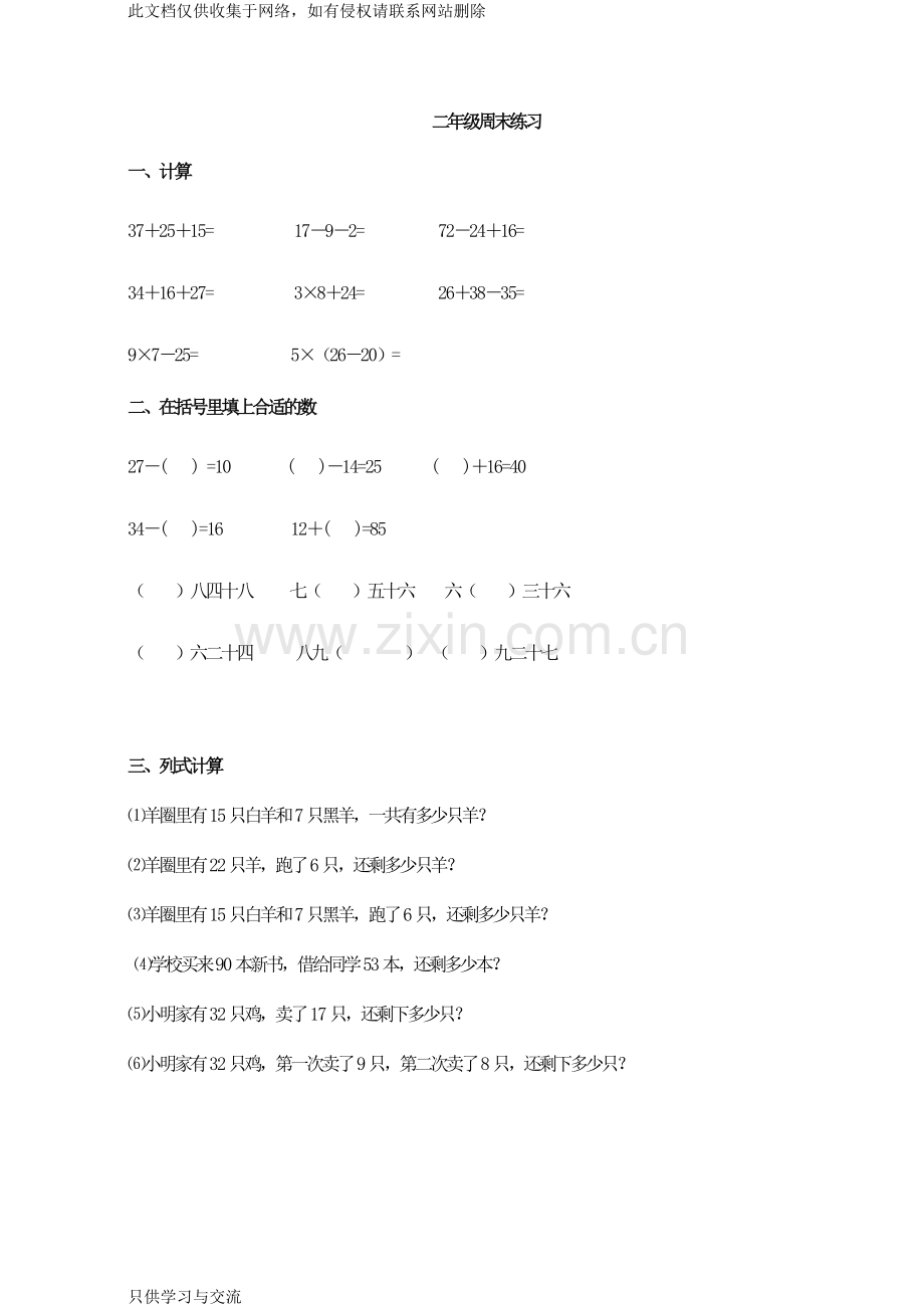 小学二年级上册数学第三单元练习题讲解学习.doc_第1页