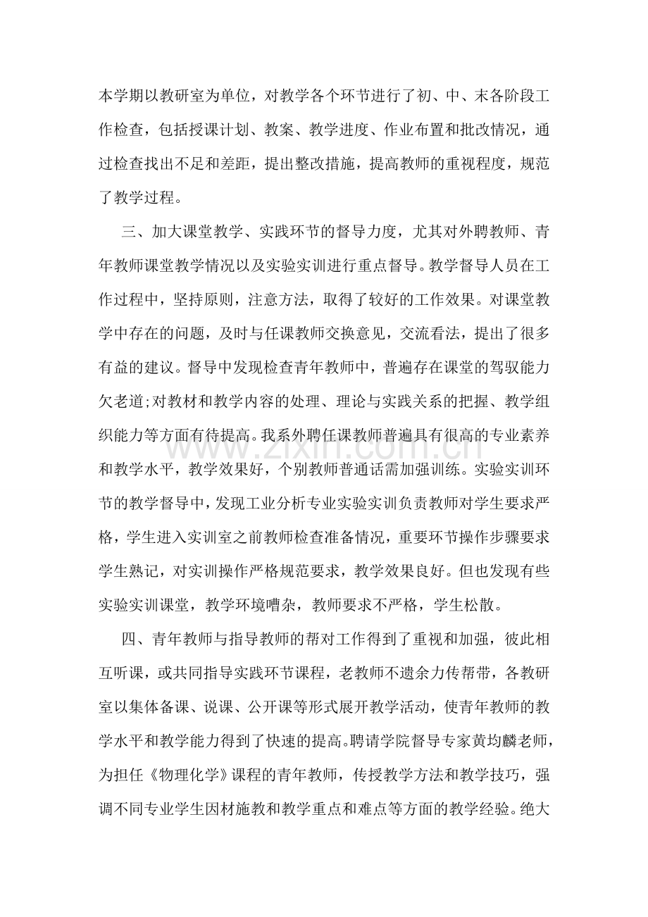 2018年教学督导工作总结.doc_第2页