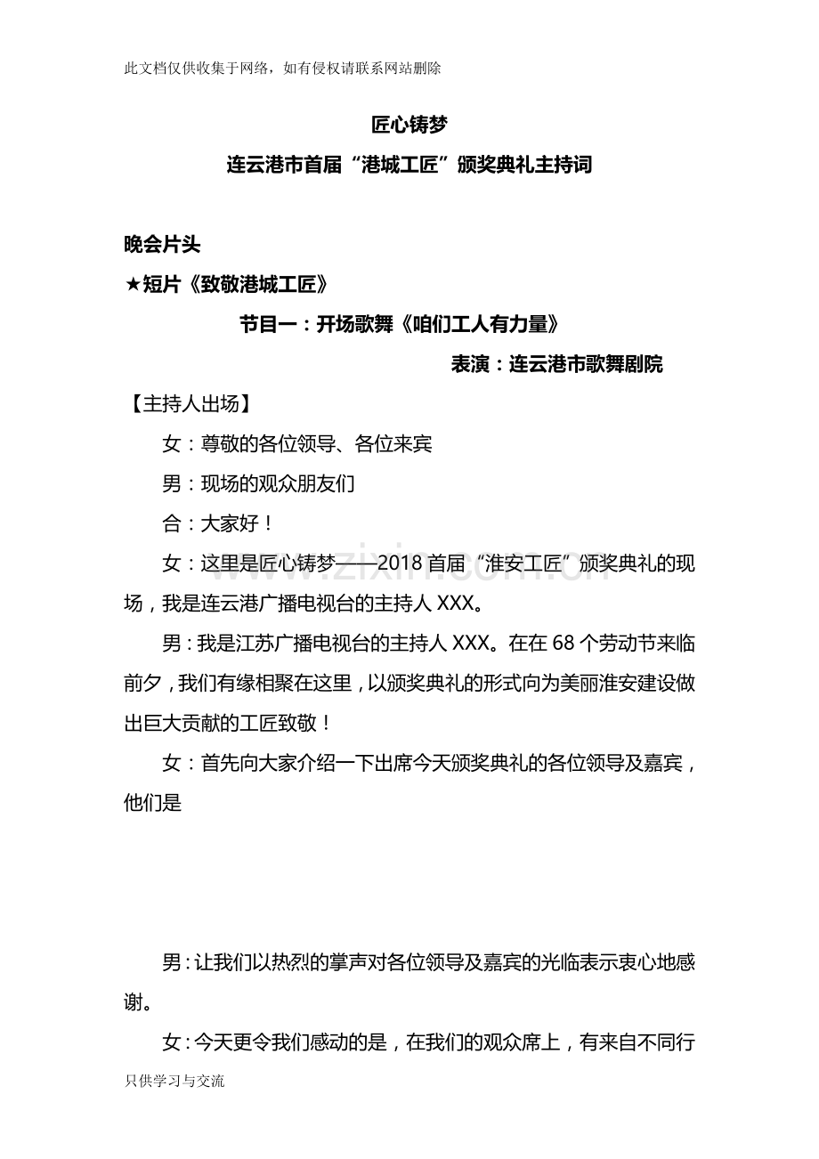 工匠晚会主持词说课讲解.doc_第1页