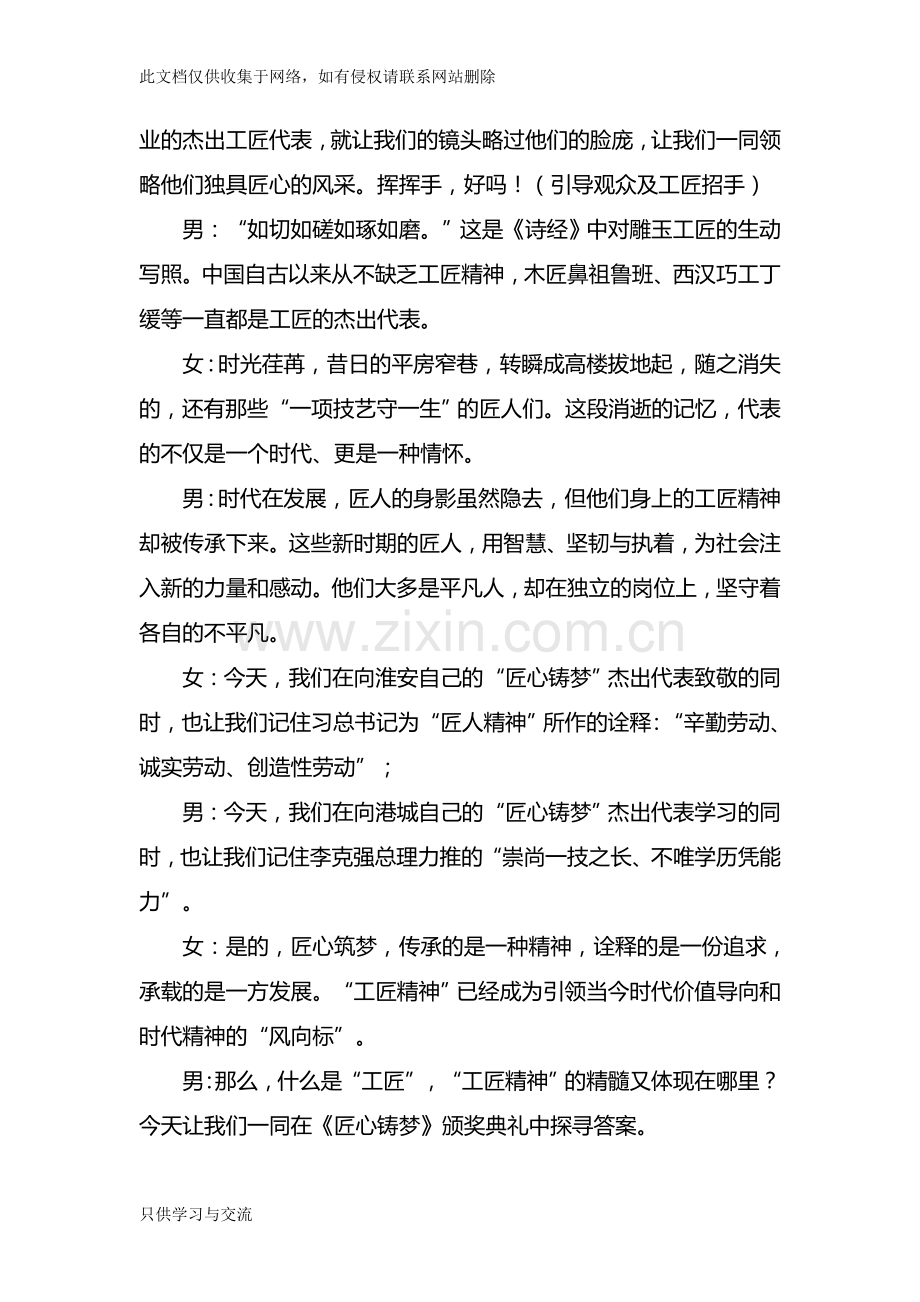 工匠晚会主持词说课讲解.doc_第2页