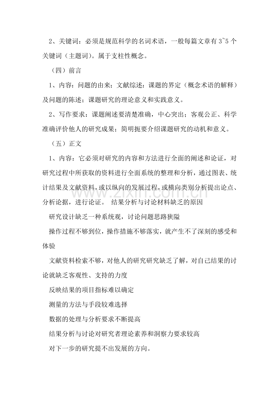 社会调查报告的格式.doc_第2页