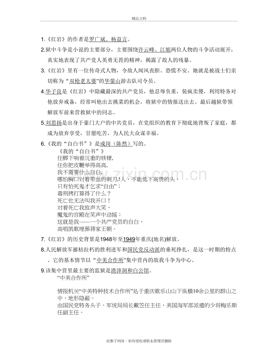 红岩复习题教学文案.doc_第2页