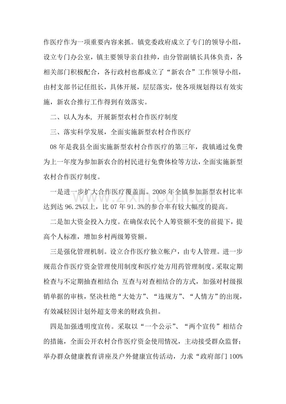 医疗保障体系落实科学发展观心得体会.doc_第2页