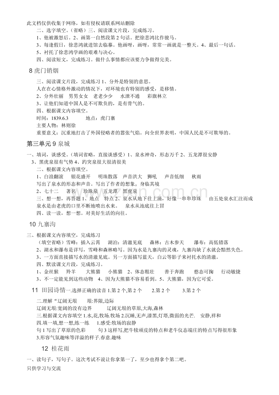 四上语文补充习题答案教学总结.doc_第2页