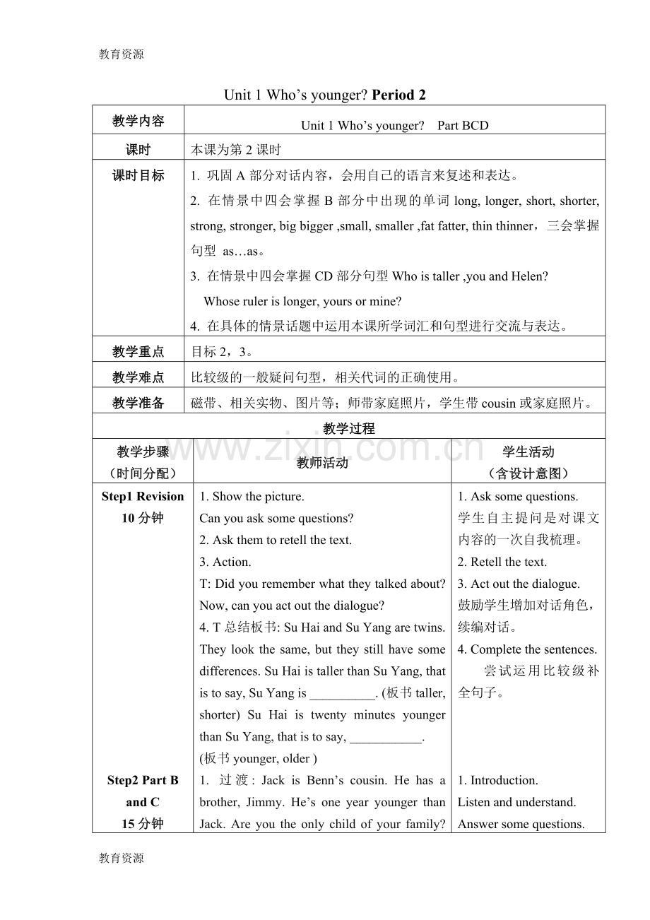 六年级下册英语教案(表格式)Unit-1-Who’s-younger(Part-BCD)牛津译林(一起)学习专用.doc_第1页