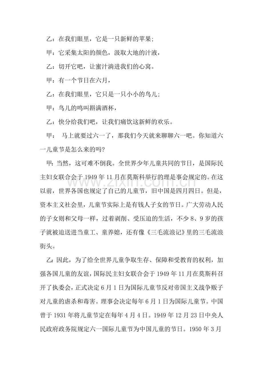 关于六一儿童节主题广播稿.doc_第2页