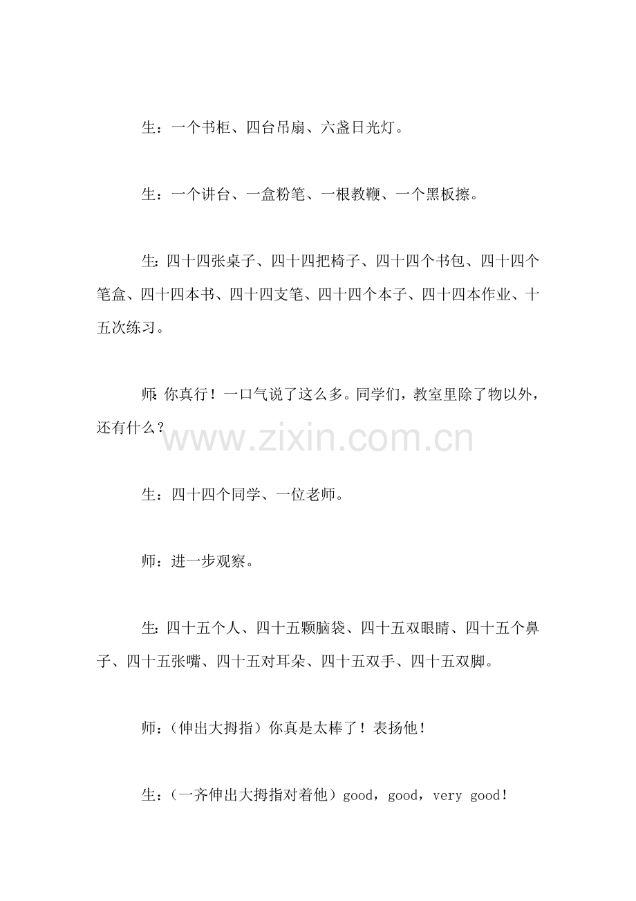小学语文二年级上册教案——数量词就在身边.doc_第2页