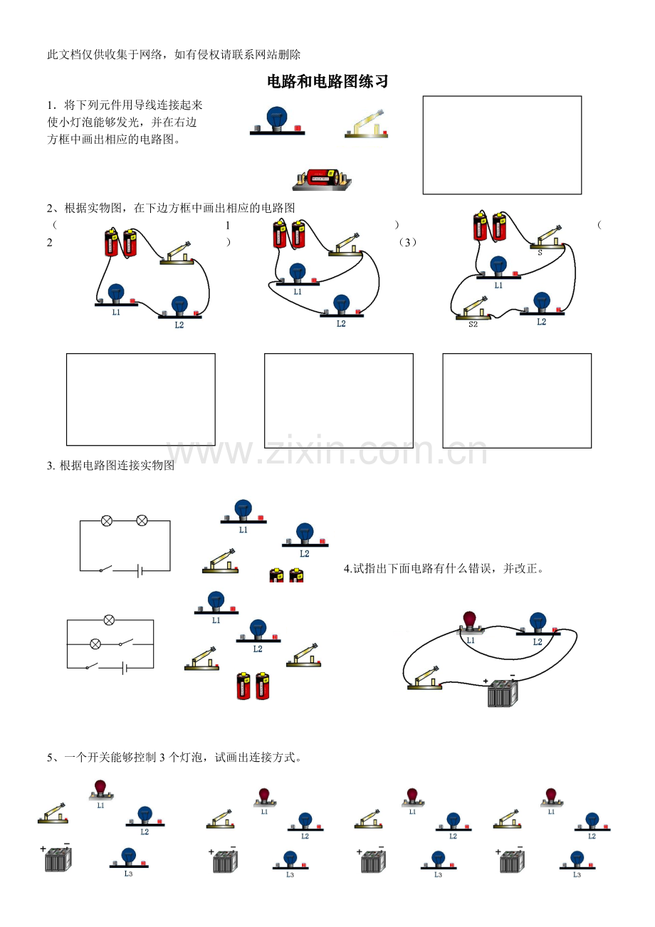 初三物理电路和电路图专项练习教学教材.doc_第1页