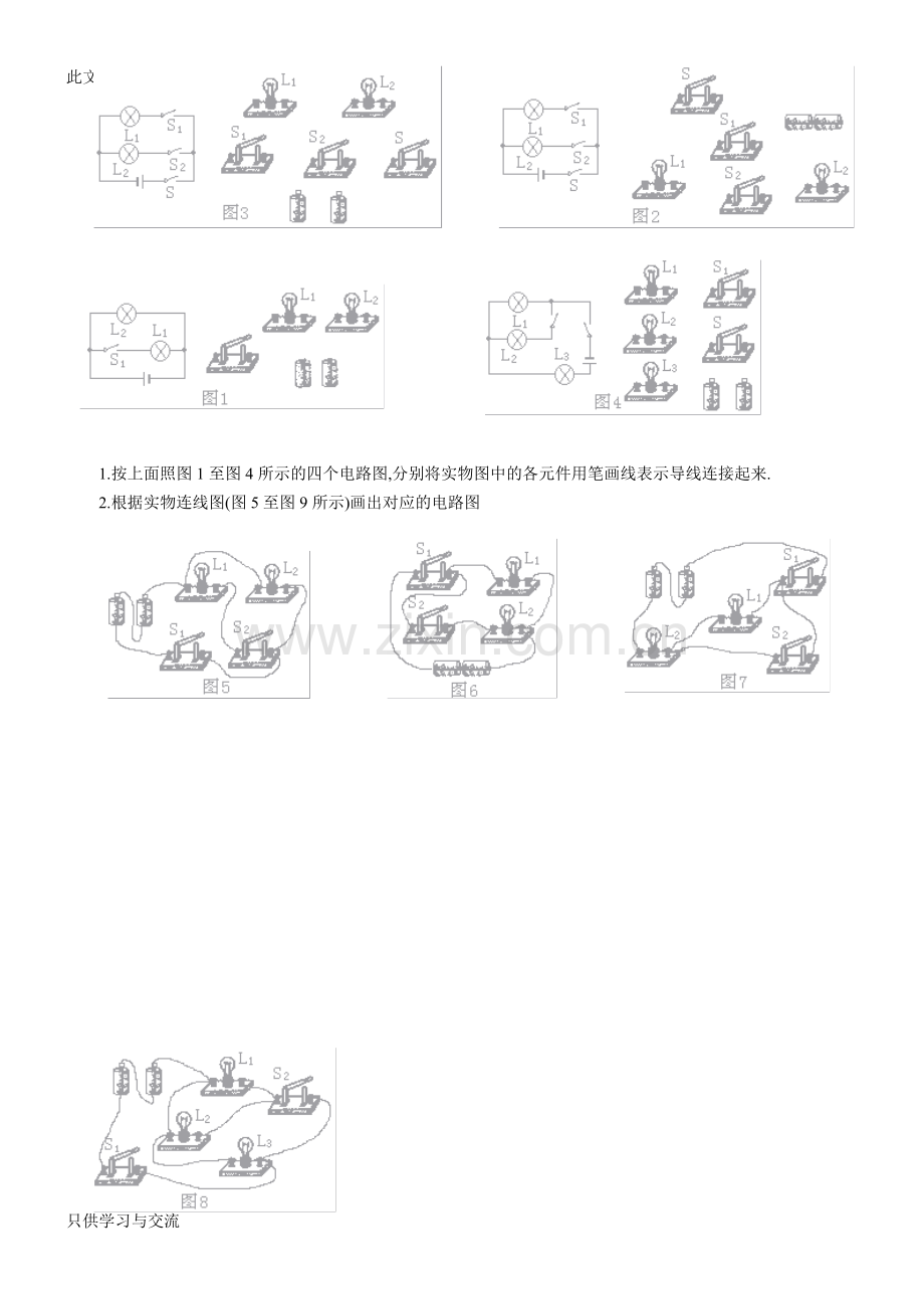 初三物理电路和电路图专项练习教学教材.doc_第2页