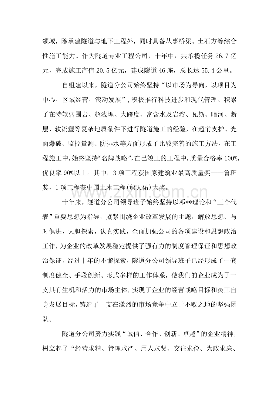 在公司成立10周年上的讲话.doc_第2页