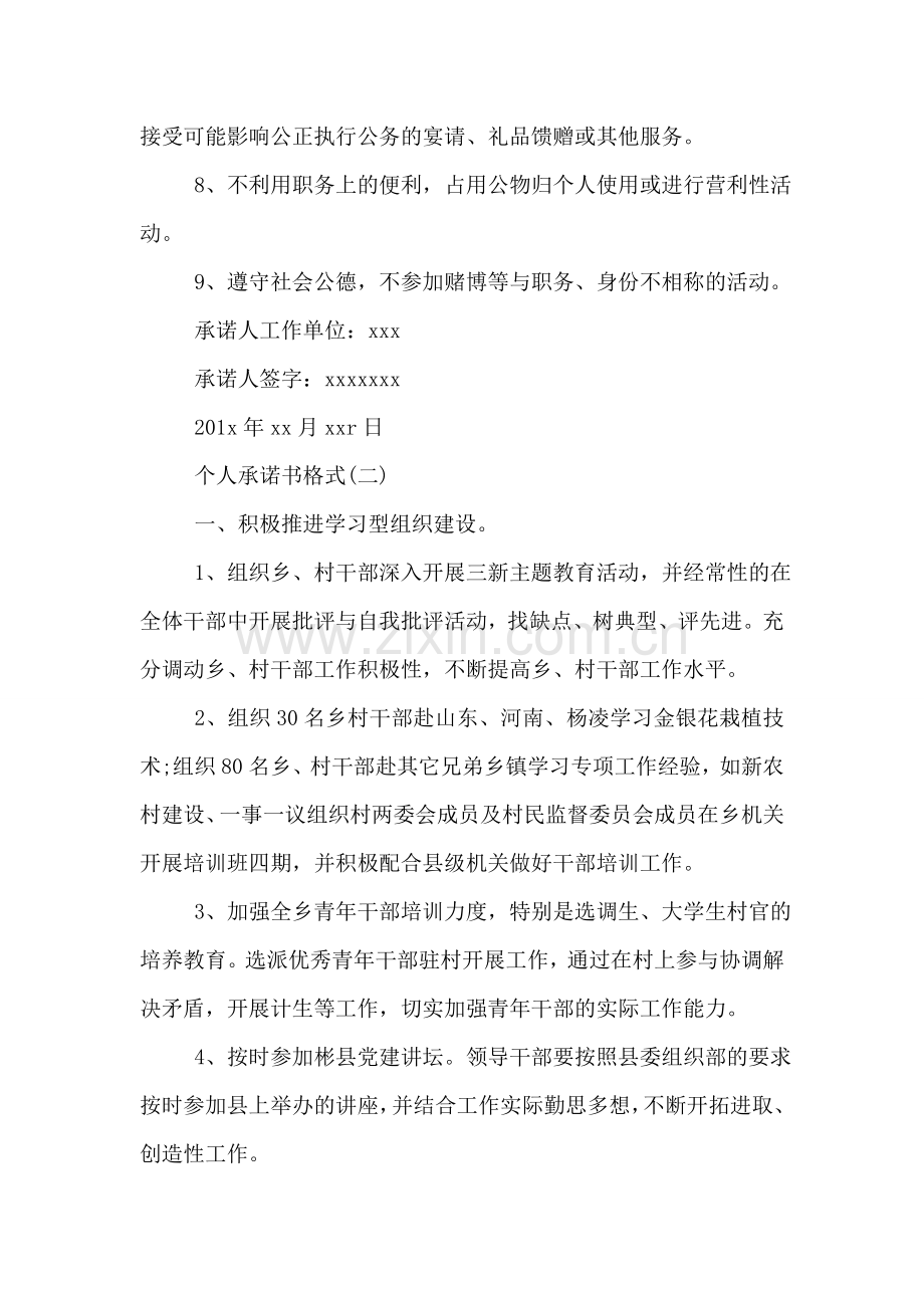 个人承诺书格式500字.doc_第2页