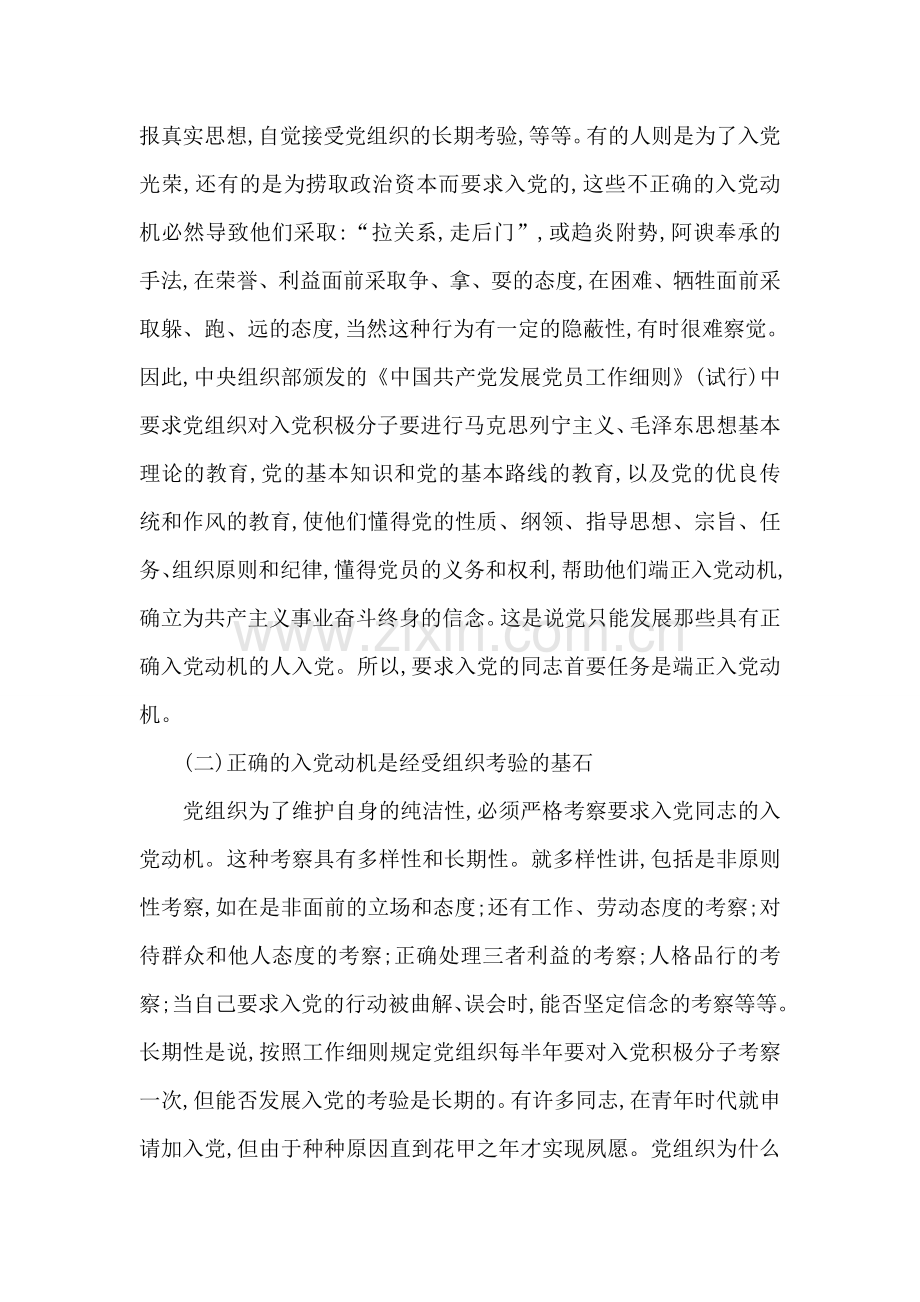 入党动机要求.doc_第2页