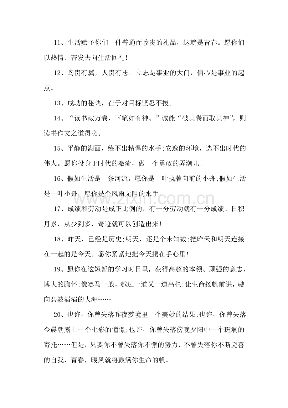 老师给同学的离别毕业赠言.doc_第2页