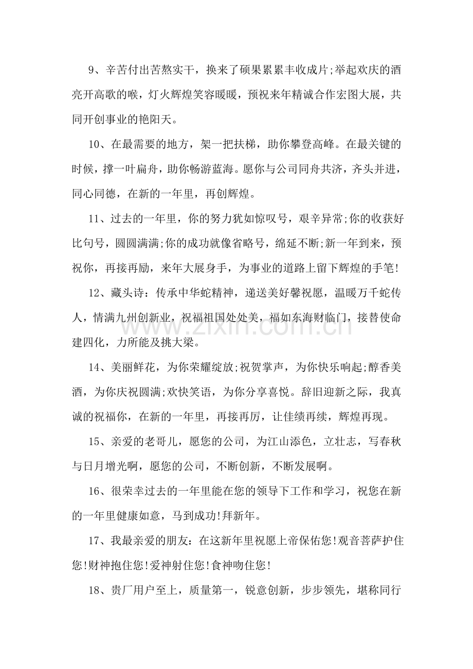 祝公司发展的祝福语.doc_第2页