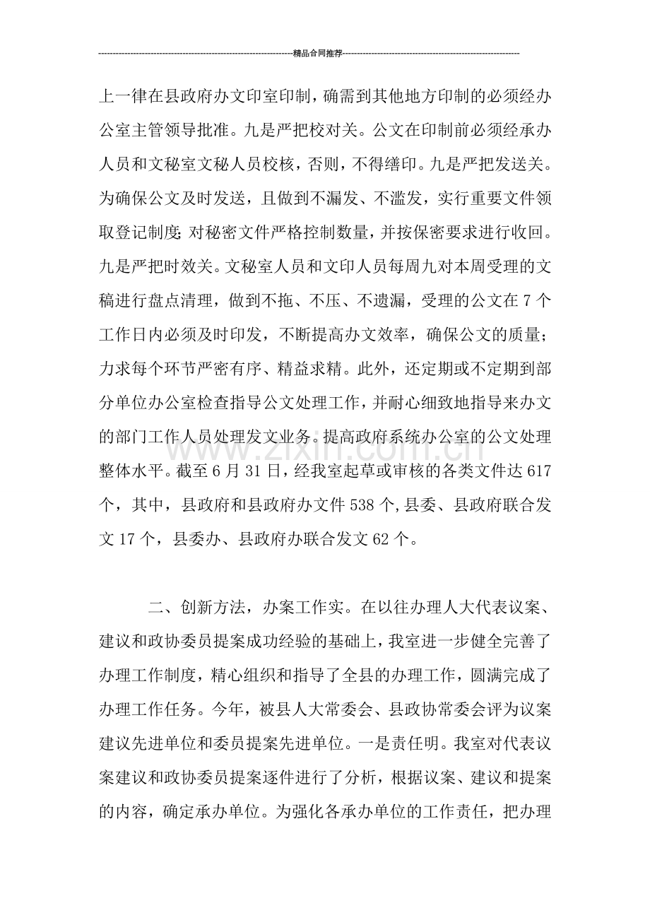 文秘室二○○九年度工作.doc_第2页