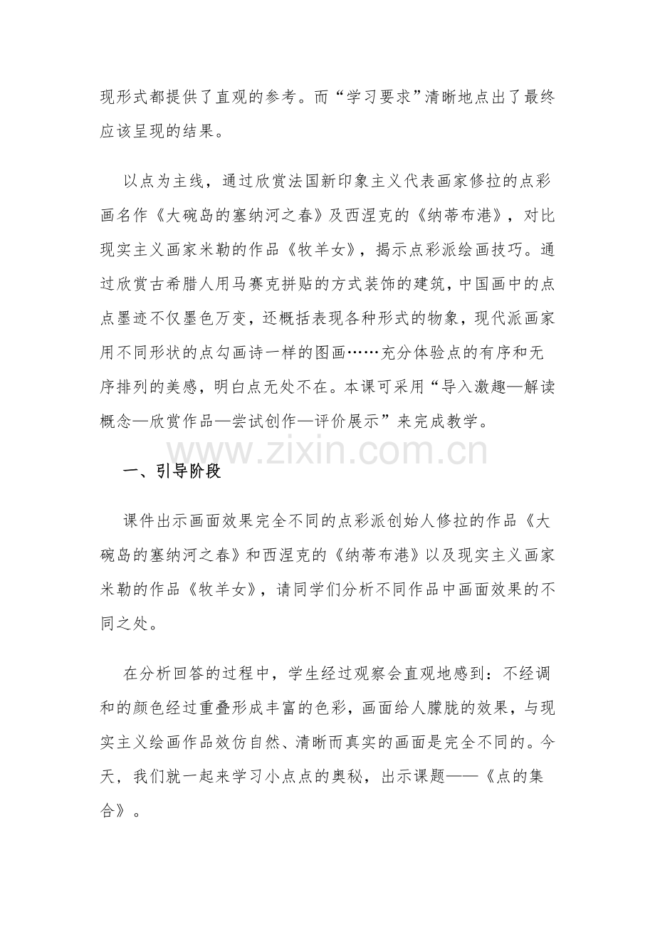 人教版小学六年级上册美术《点的集合》反思.doc_第2页