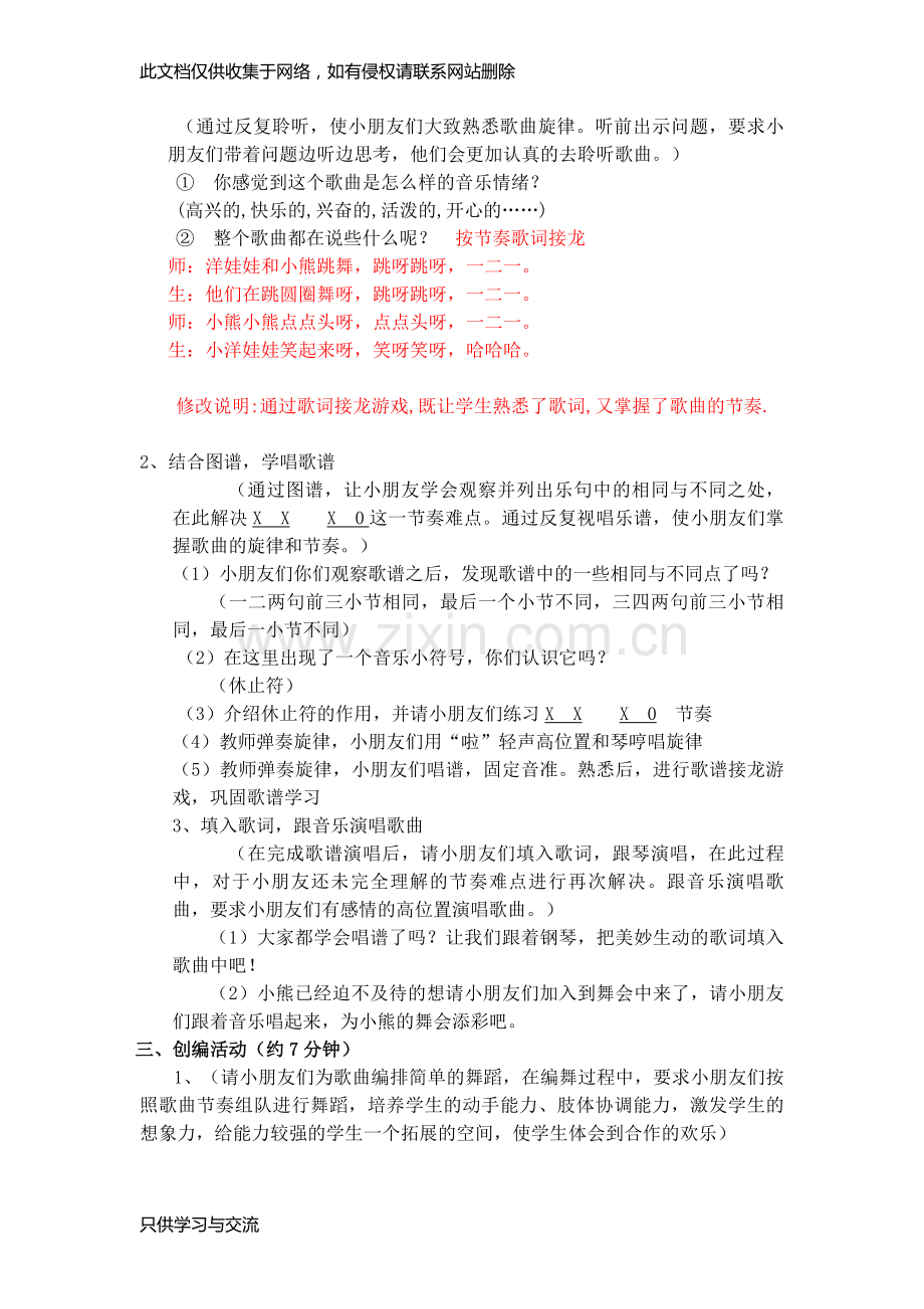 人音版小学音乐二年级上册《洋娃娃和小熊跳舞》教案及反思doc资料.doc_第2页