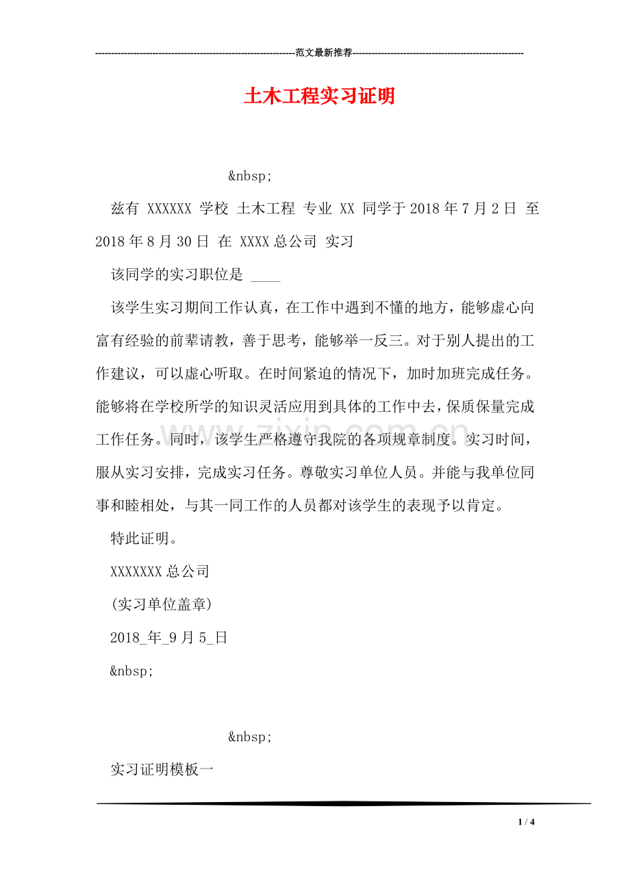 土木工程实习证明.doc_第1页