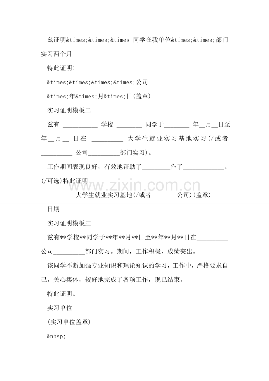 土木工程实习证明.doc_第2页