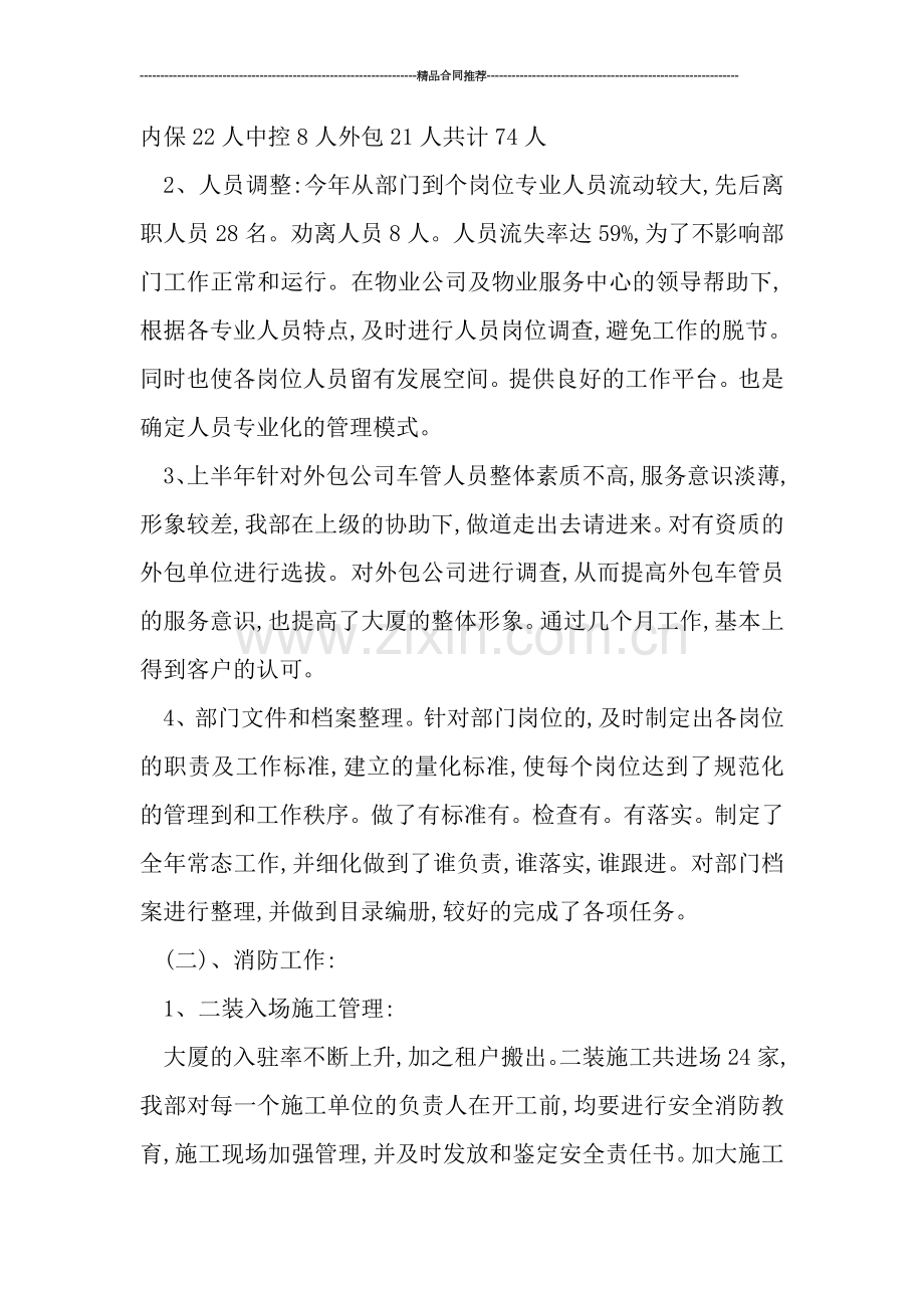 2019年物业保安部年终工作总结.doc_第2页