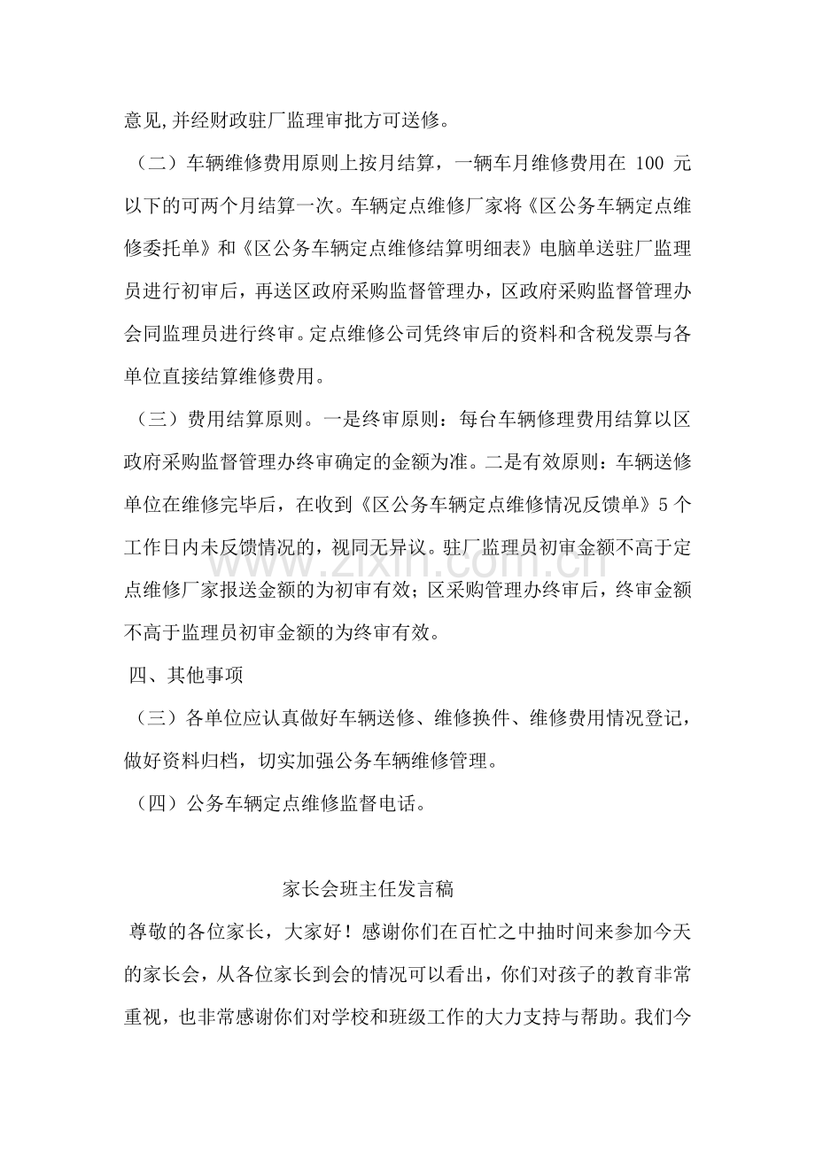 公务车辆定点维修通知.doc_第2页