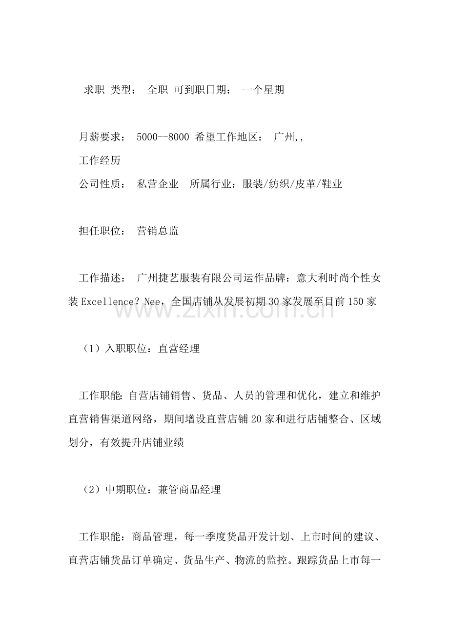 营销总监个人简历范文.doc_第2页