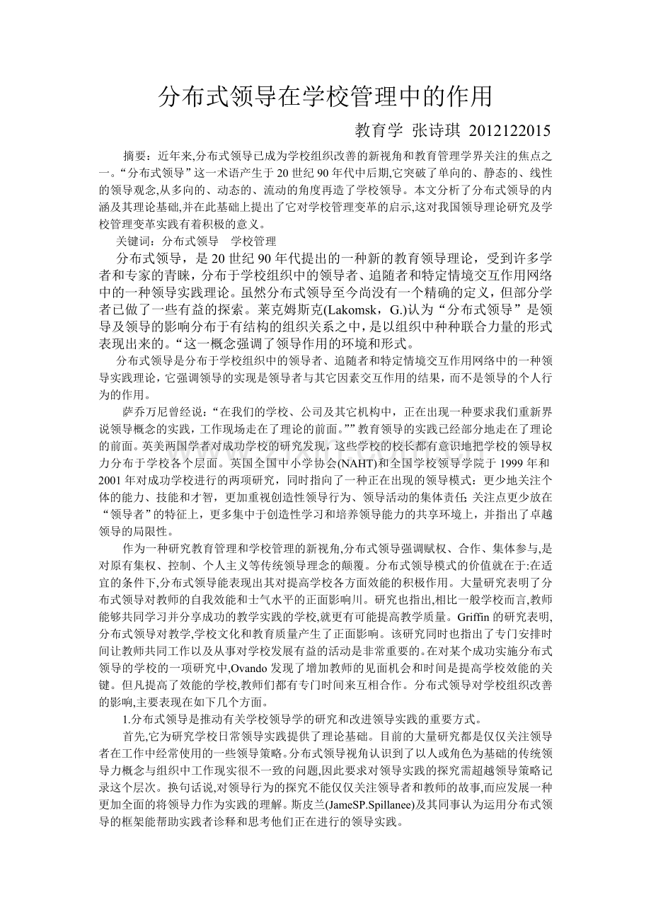 分布式领导在学校管理中的作用教学文案.doc_第1页