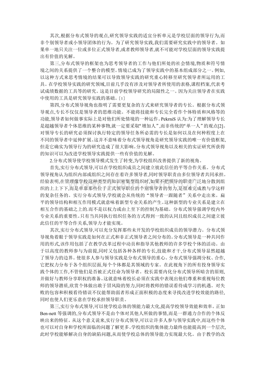 分布式领导在学校管理中的作用教学文案.doc_第2页