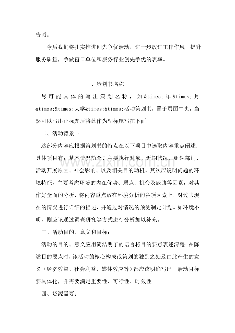 医院创先争优经验交流材料：树先锋形象-做健康卫士.doc_第2页