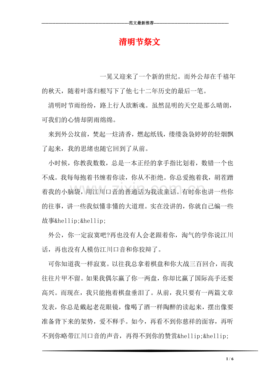清明节祭文.doc_第1页