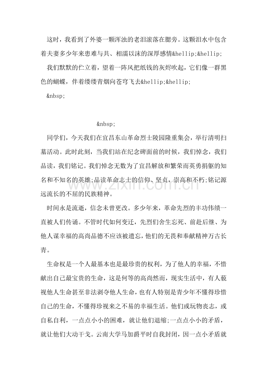 清明节祭文.doc_第2页