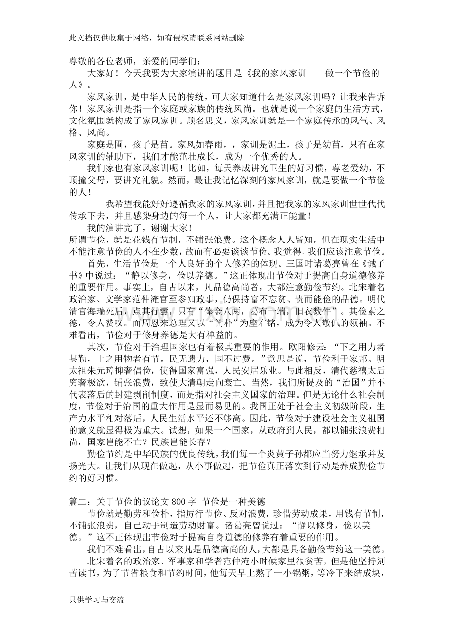 家风、家训讲课稿.doc_第1页