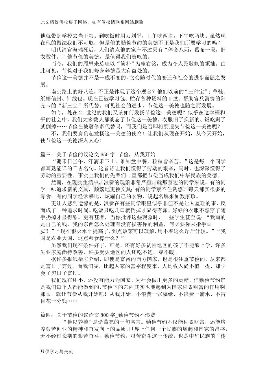 家风、家训讲课稿.doc_第2页