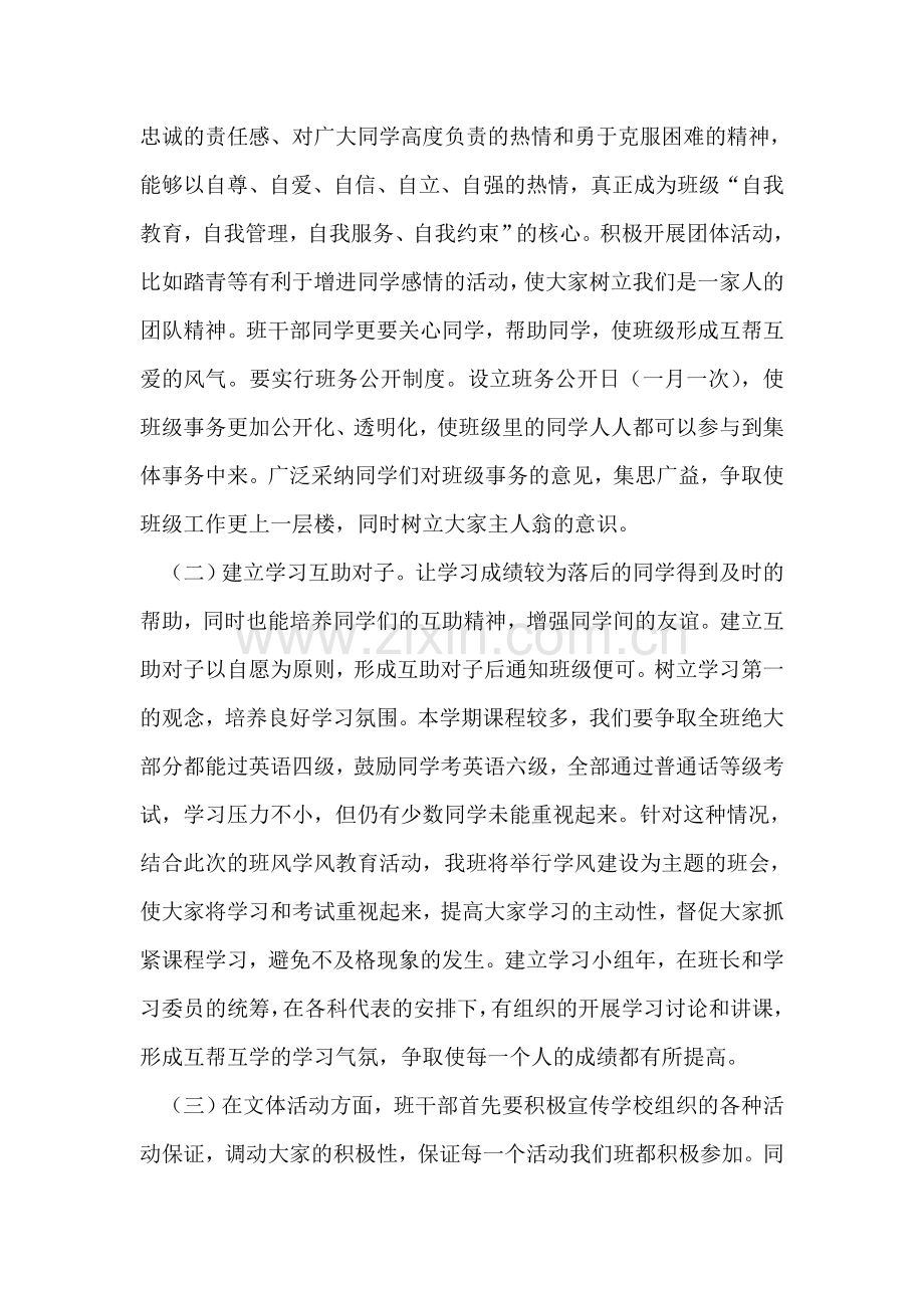 2018-2018学年班级工作计划-班级工作计划-.doc_第2页