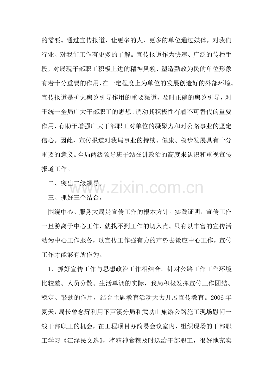 市公路管理局近两年宣传经验简介.doc_第2页