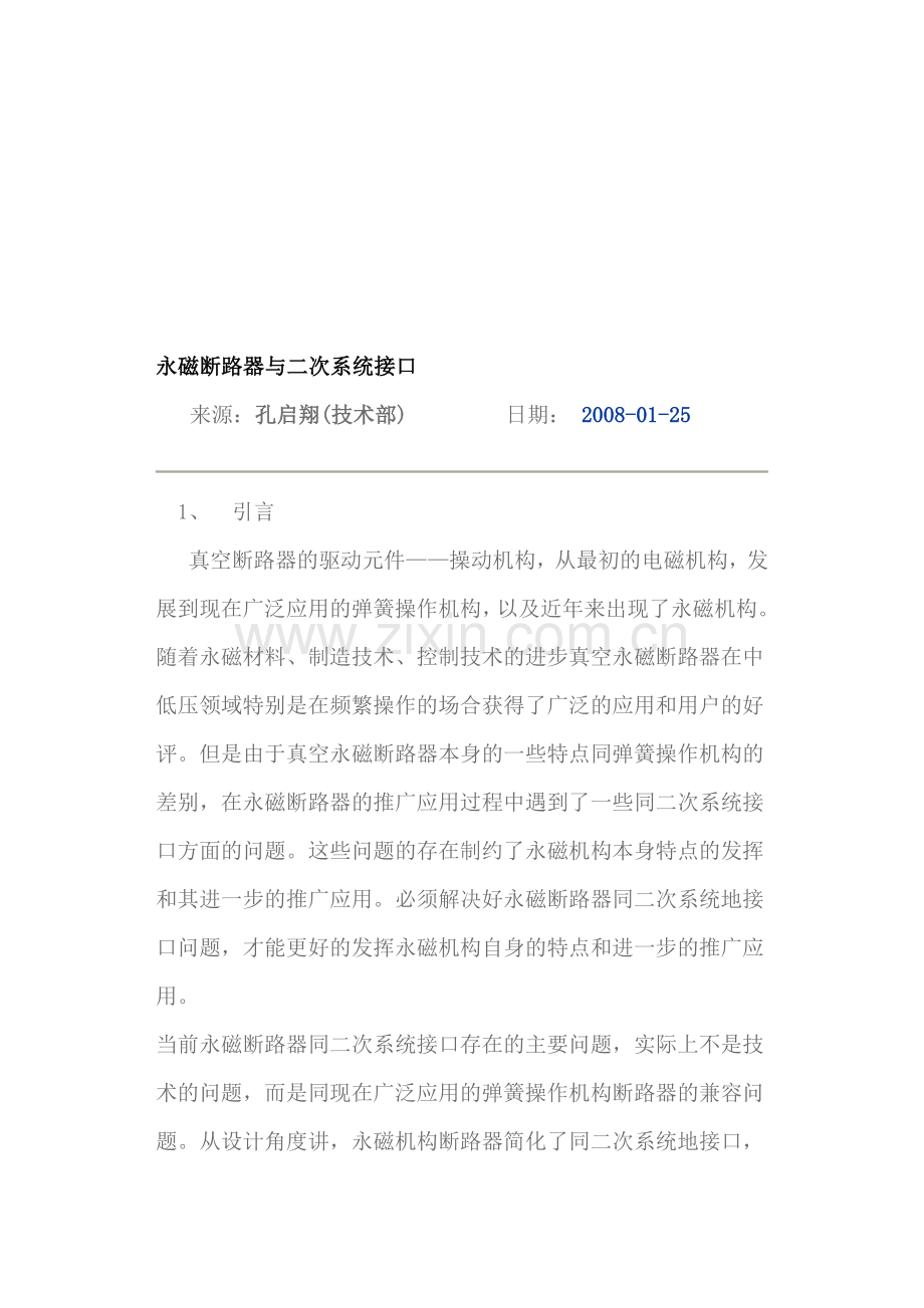 复件永磁断路器与二次系统接口.doc_第1页