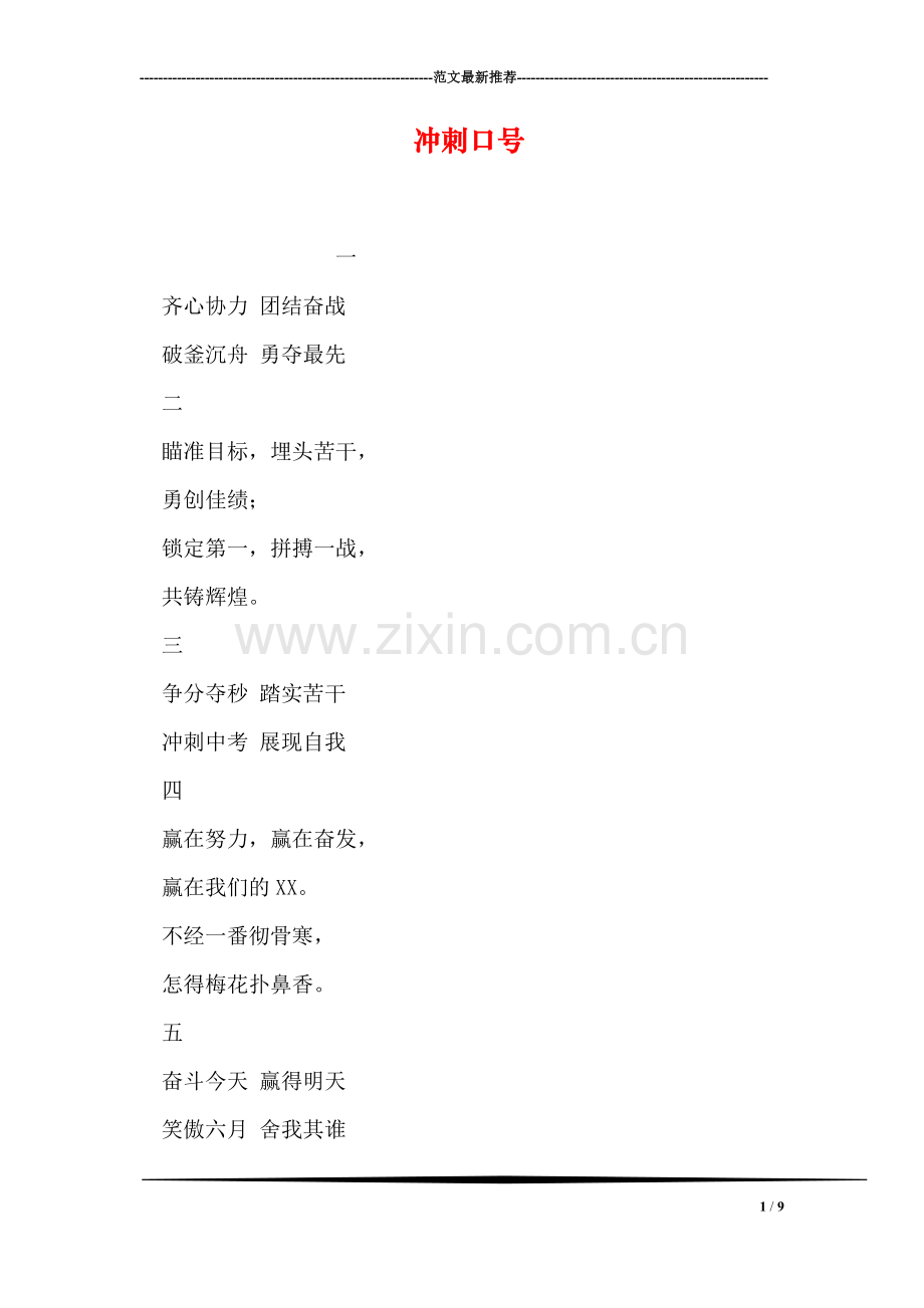 冲刺口号.doc_第1页